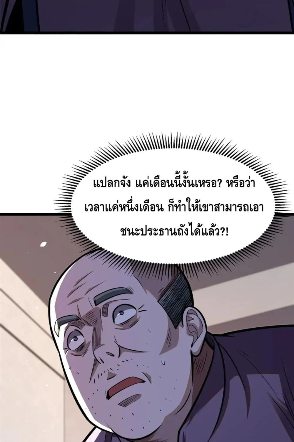 The Best Medical god in the city - หน้า 25