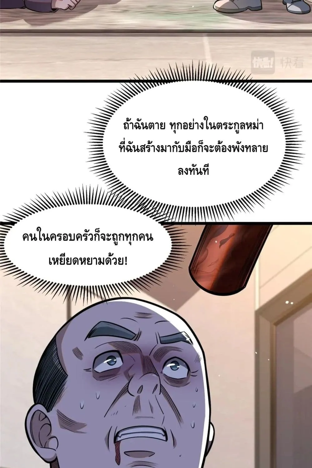 The Best Medical god in the city - หน้า 3