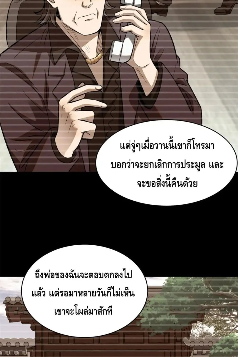 The Best Medical god in the city - หน้า 59