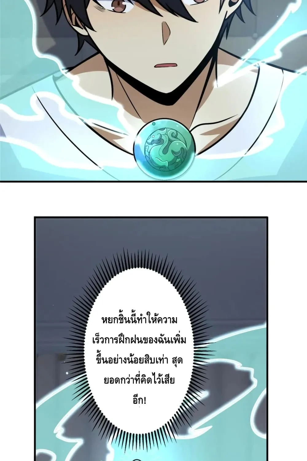 The Best Medical god in the city - หน้า 11