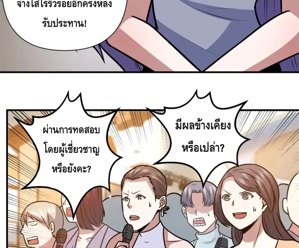 The Best Medical god in the city - หน้า 38