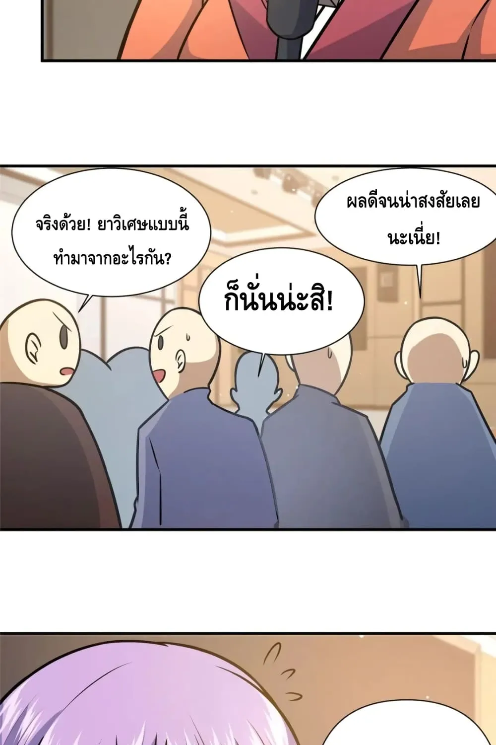 The Best Medical god in the city - หน้า 53