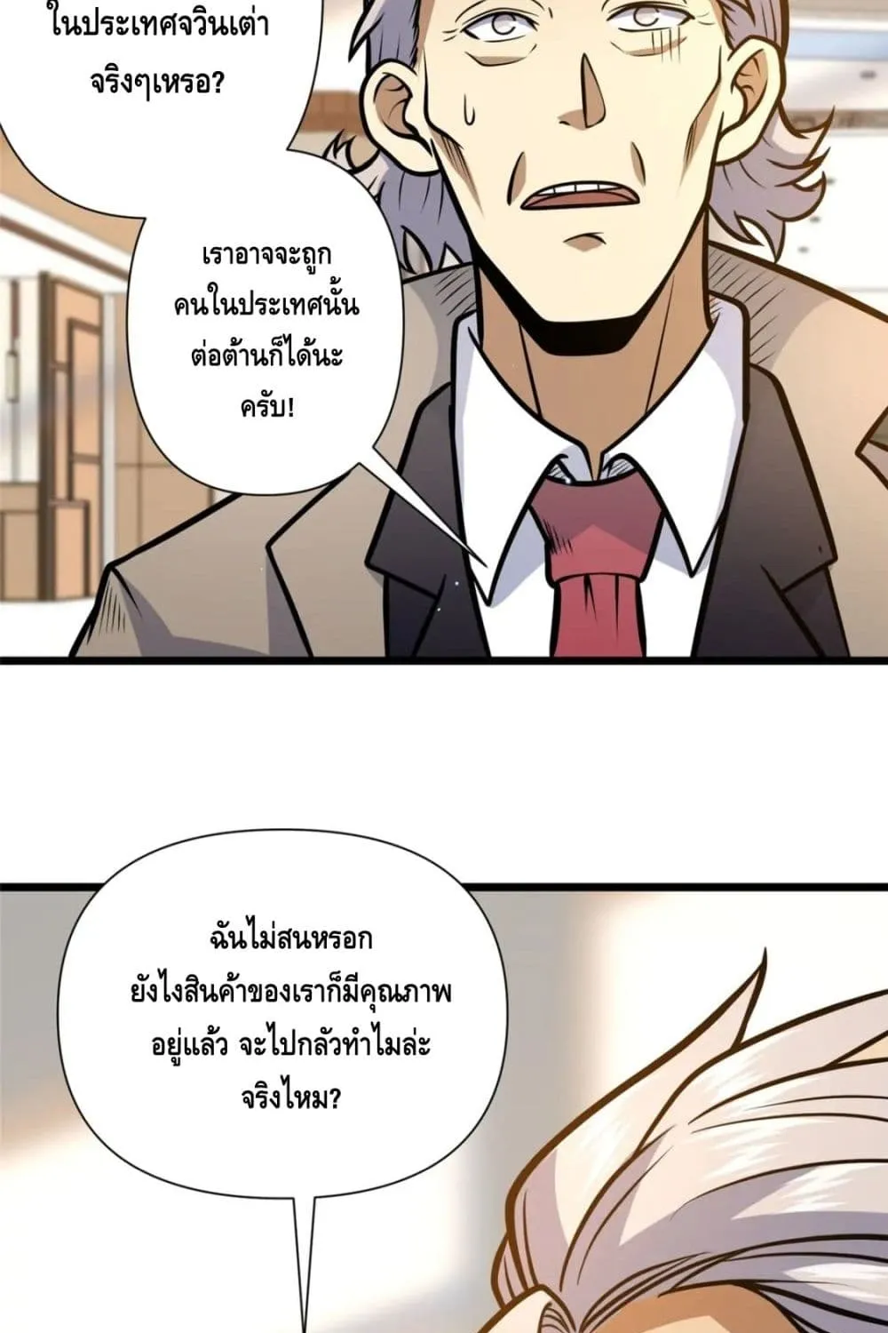 The Best Medical god in the city - หน้า 31