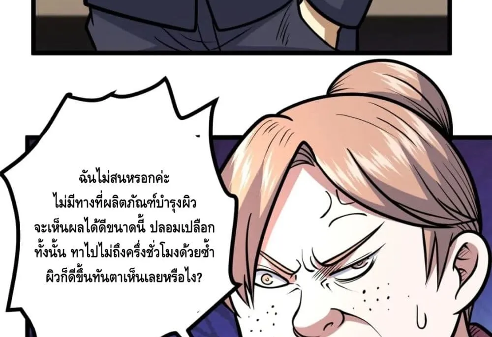 The Best Medical god in the city - หน้า 4