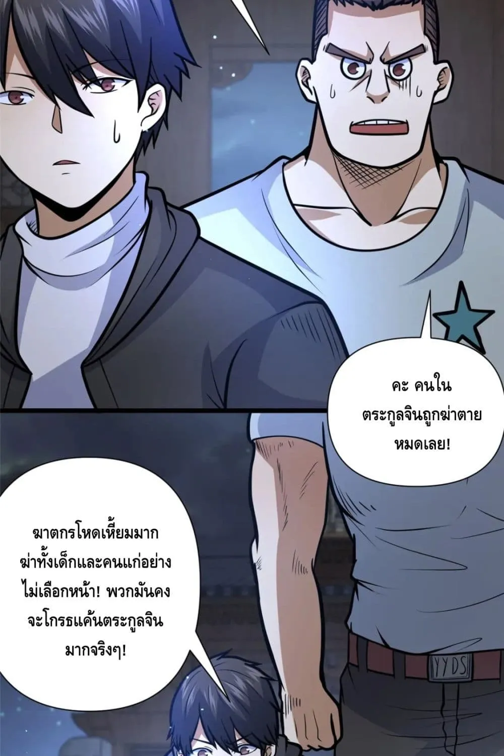 The Best Medical god in the city - หน้า 49