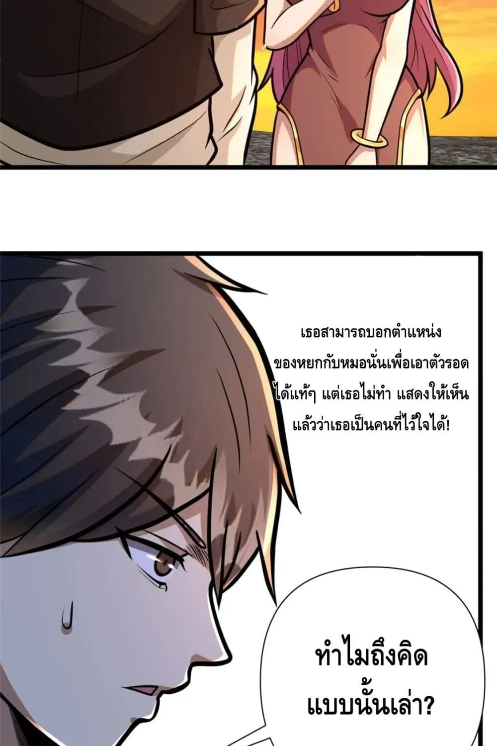 The Best Medical god in the city - หน้า 65