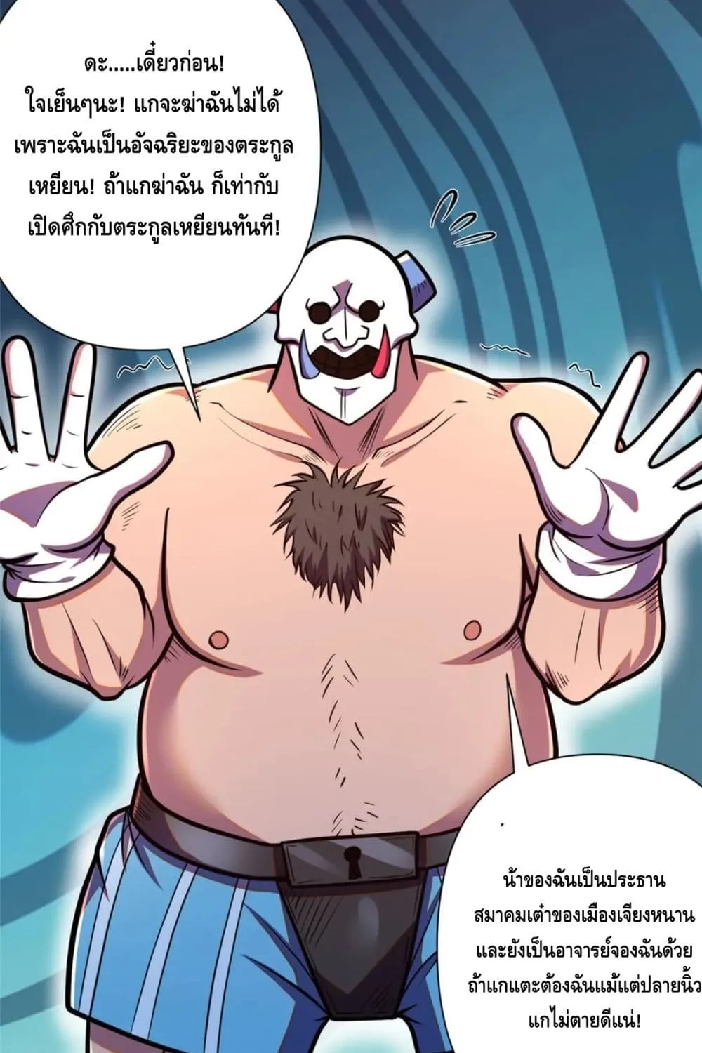 The Best Medical god in the city - หน้า 93