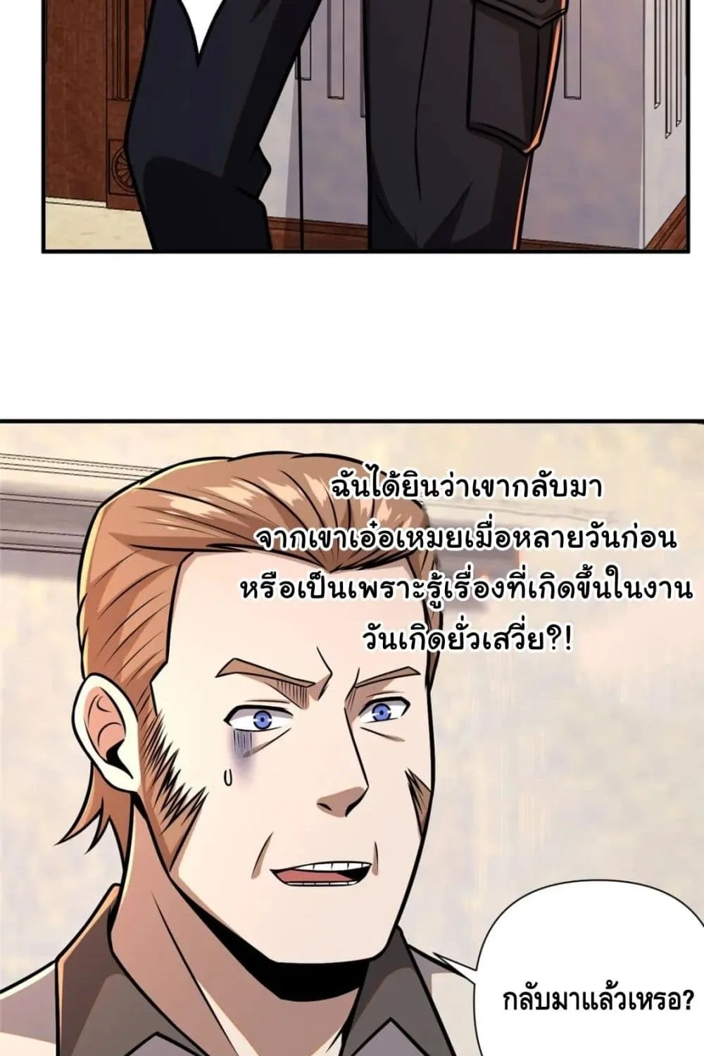 The Best Medical god in the city - หน้า 61