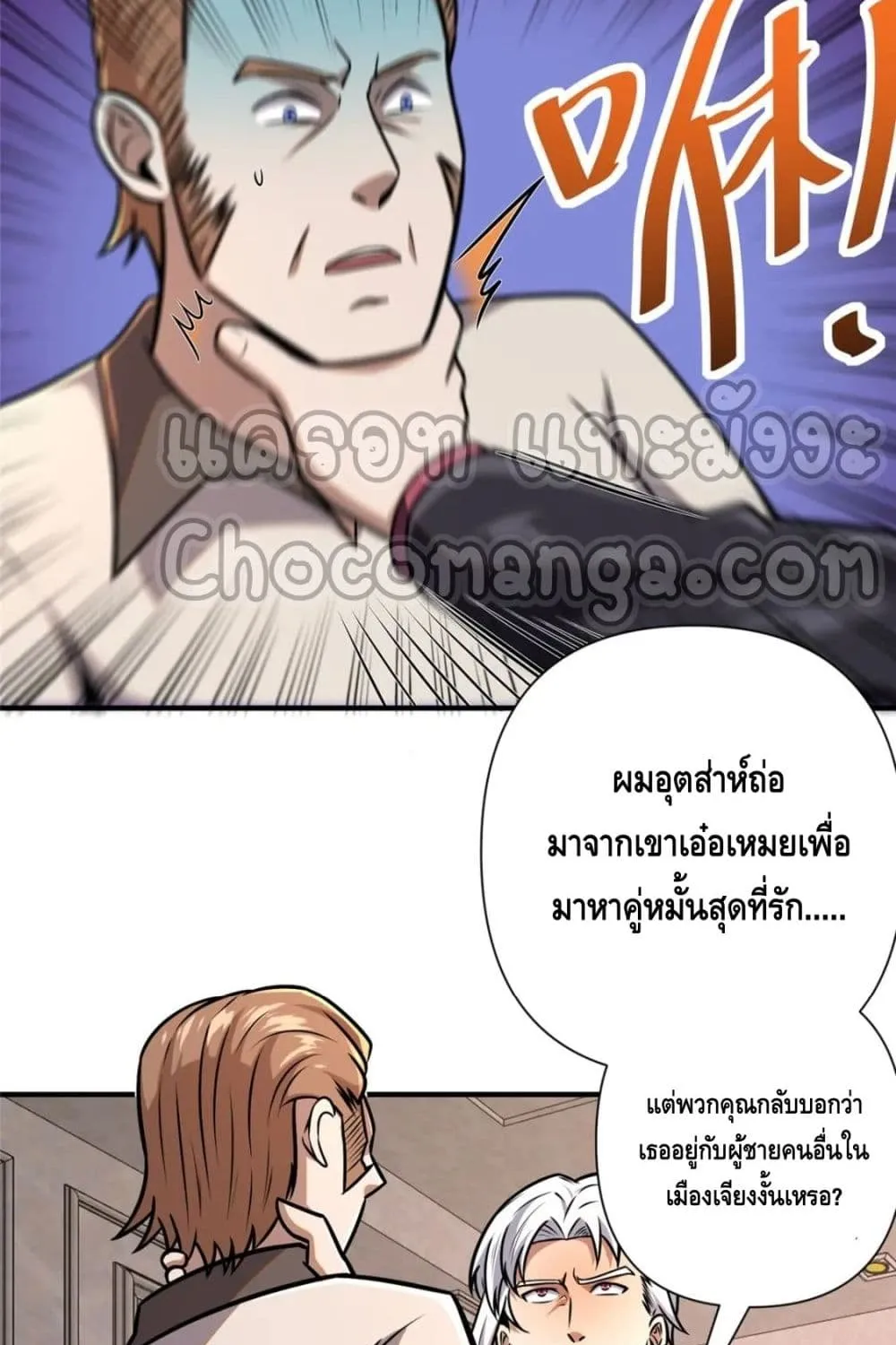 The Best Medical god in the city - หน้า 63