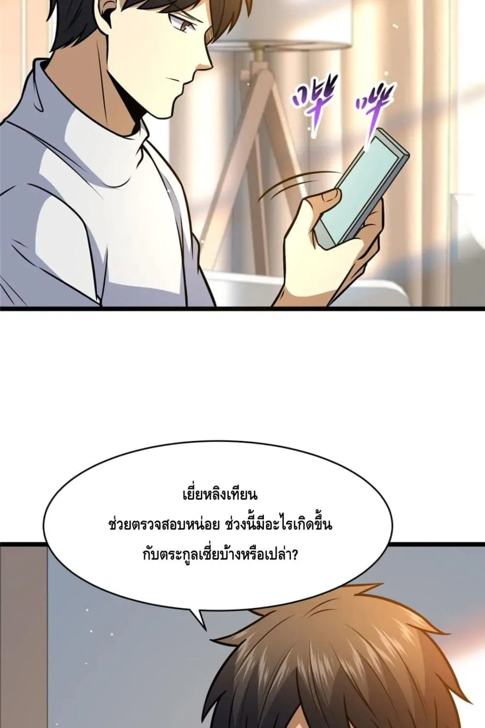 The Best Medical god in the city - หน้า 37