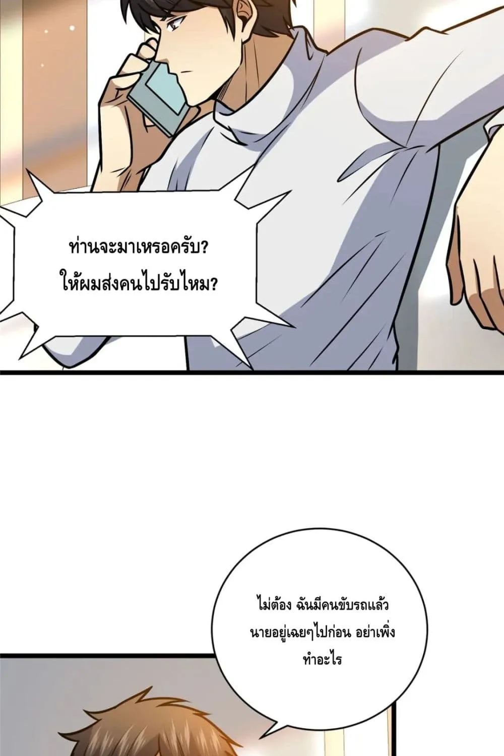 The Best Medical god in the city - หน้า 45