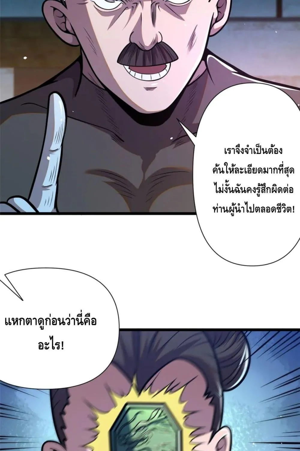 The Best Medical god in the city - หน้า 57