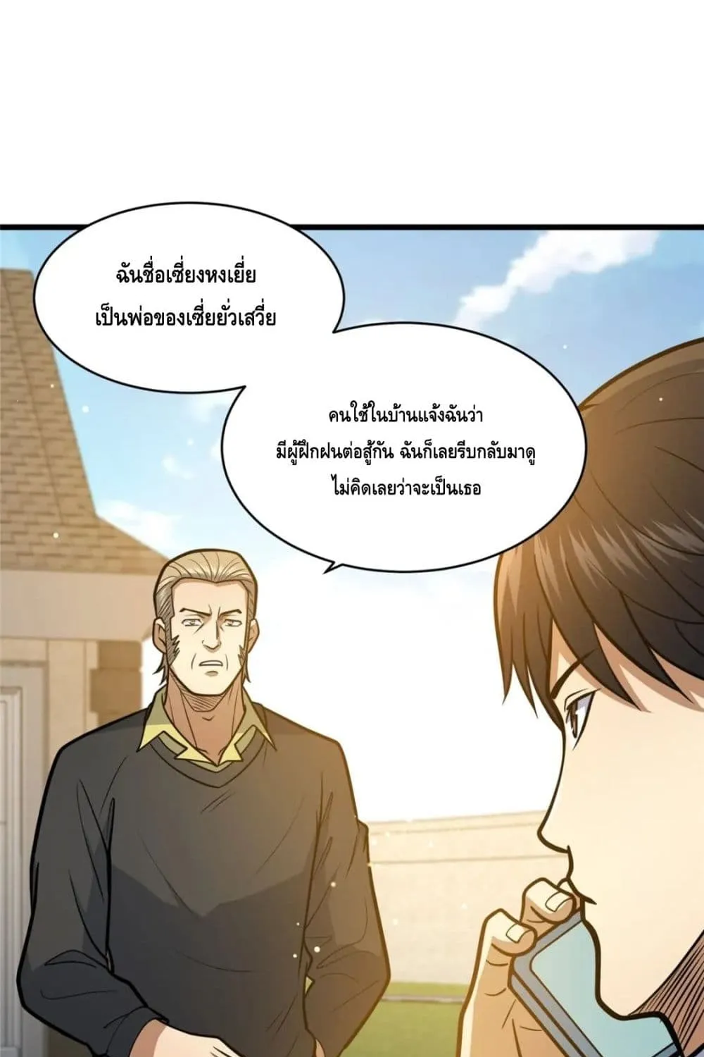 The Best Medical god in the city - หน้า 27