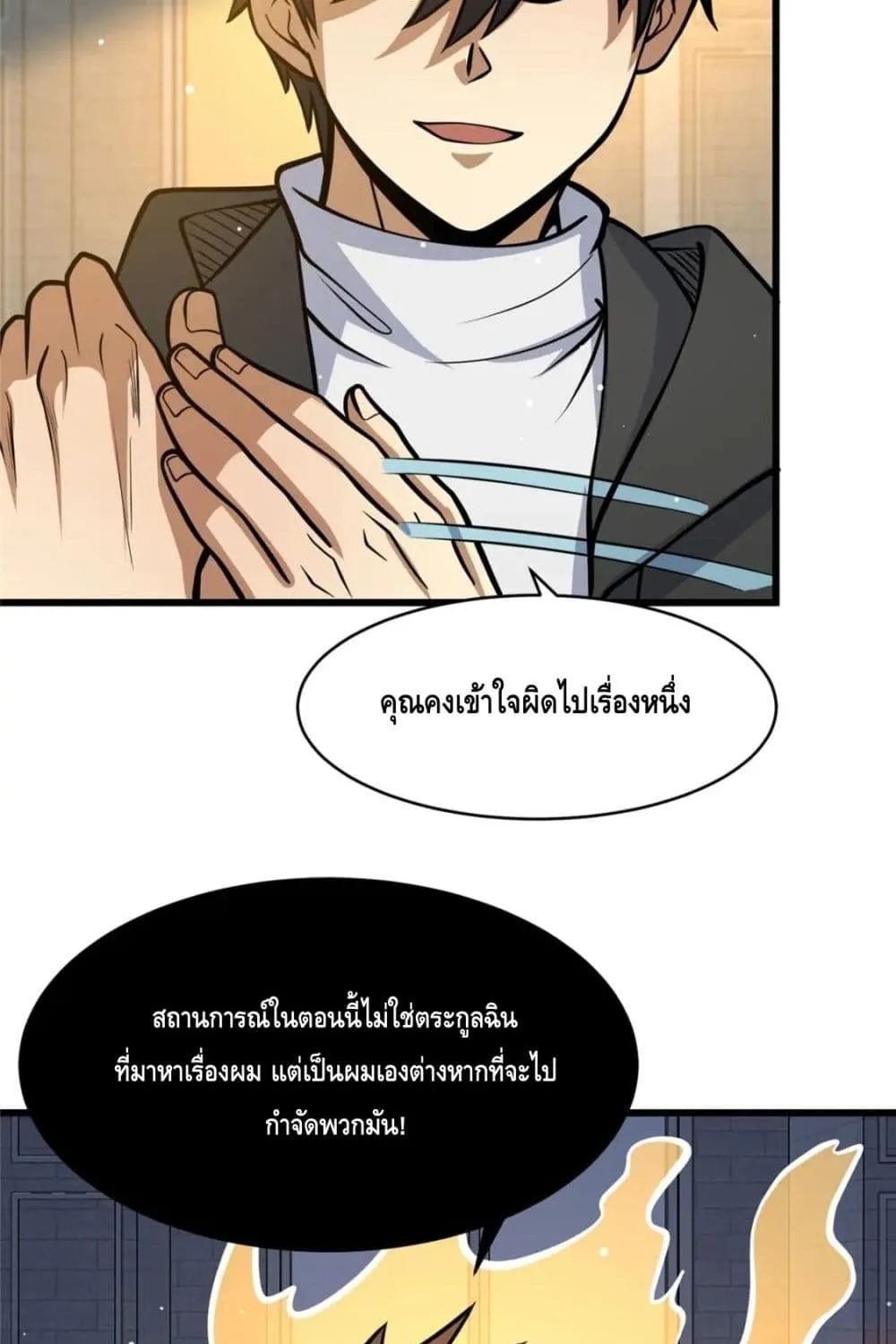 The Best Medical god in the city - หน้า 53