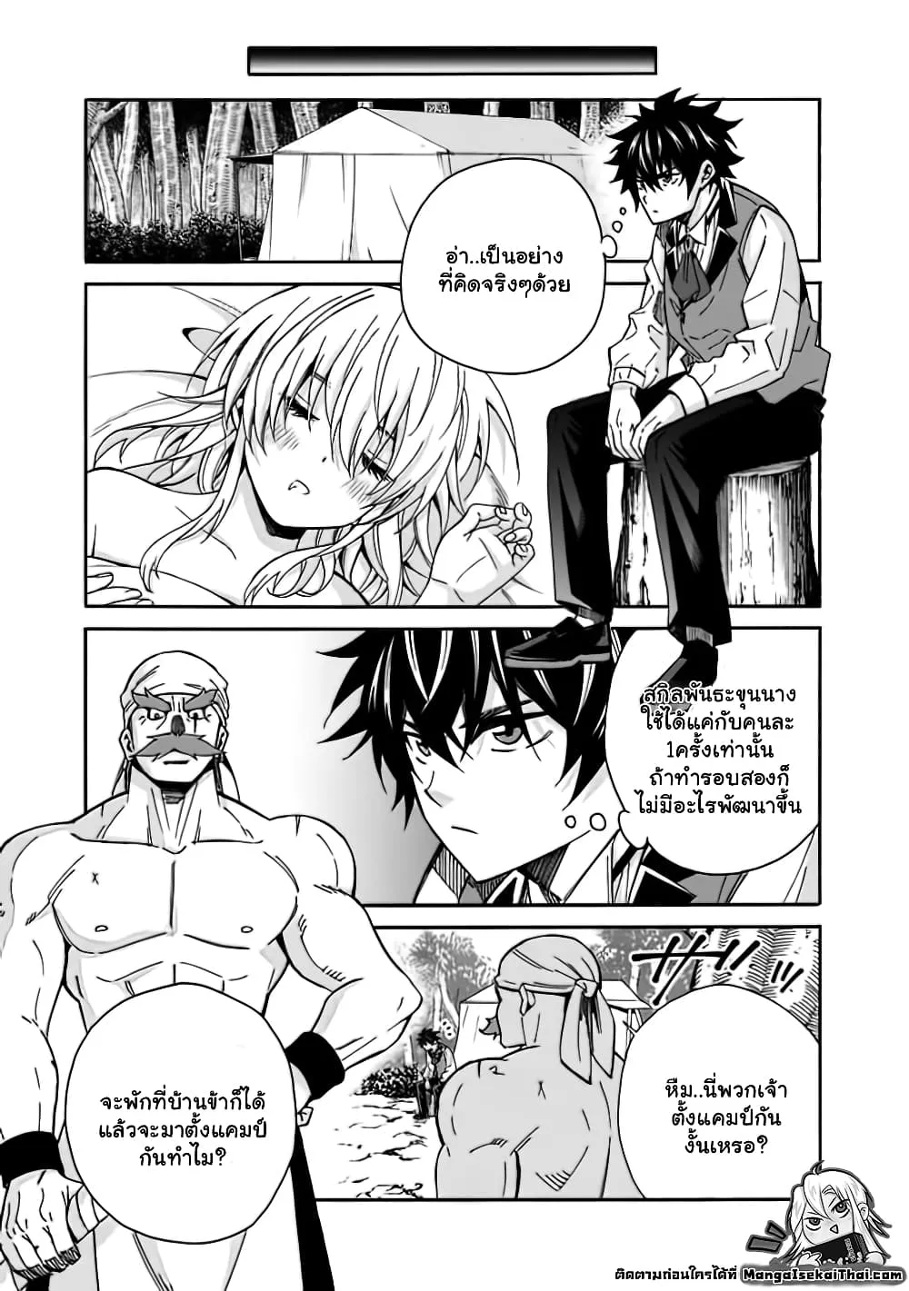 The Best Noble In Another World: The Bigger My Harem Gets, The Stronger I Become - หน้า 2