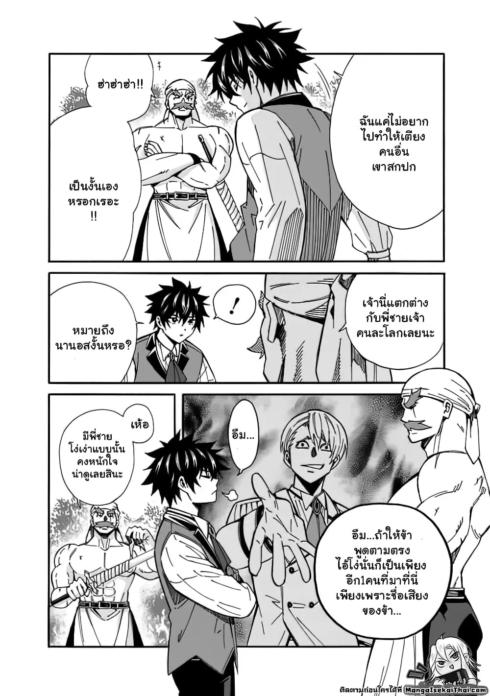 The Best Noble In Another World: The Bigger My Harem Gets, The Stronger I Become - หน้า 3