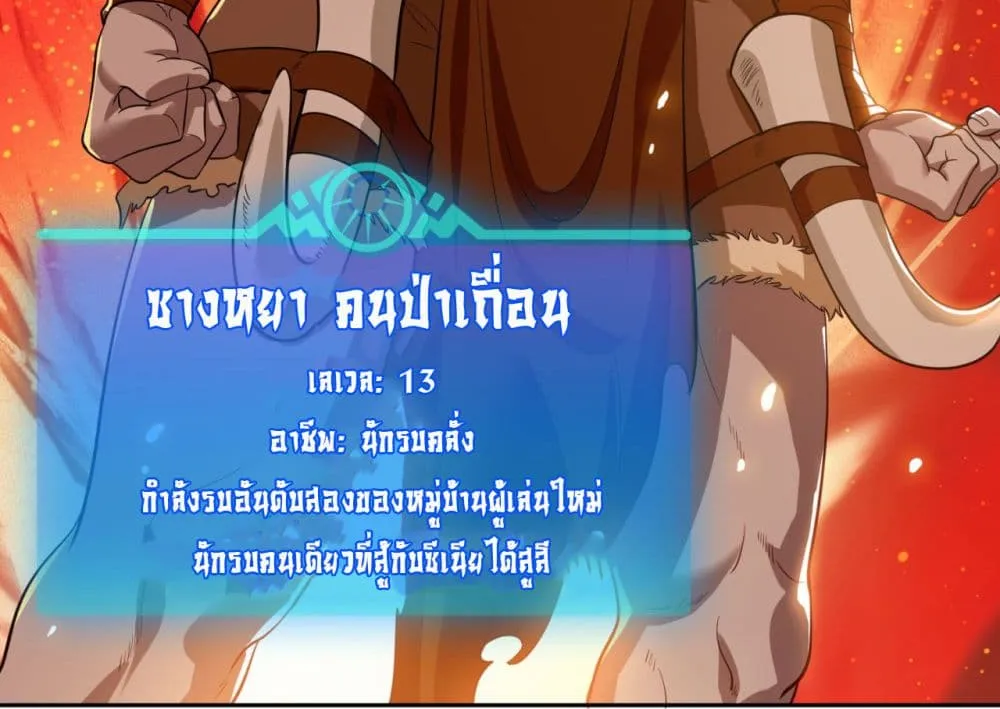 The Beta Server For A Thousand Years - หน้า 72