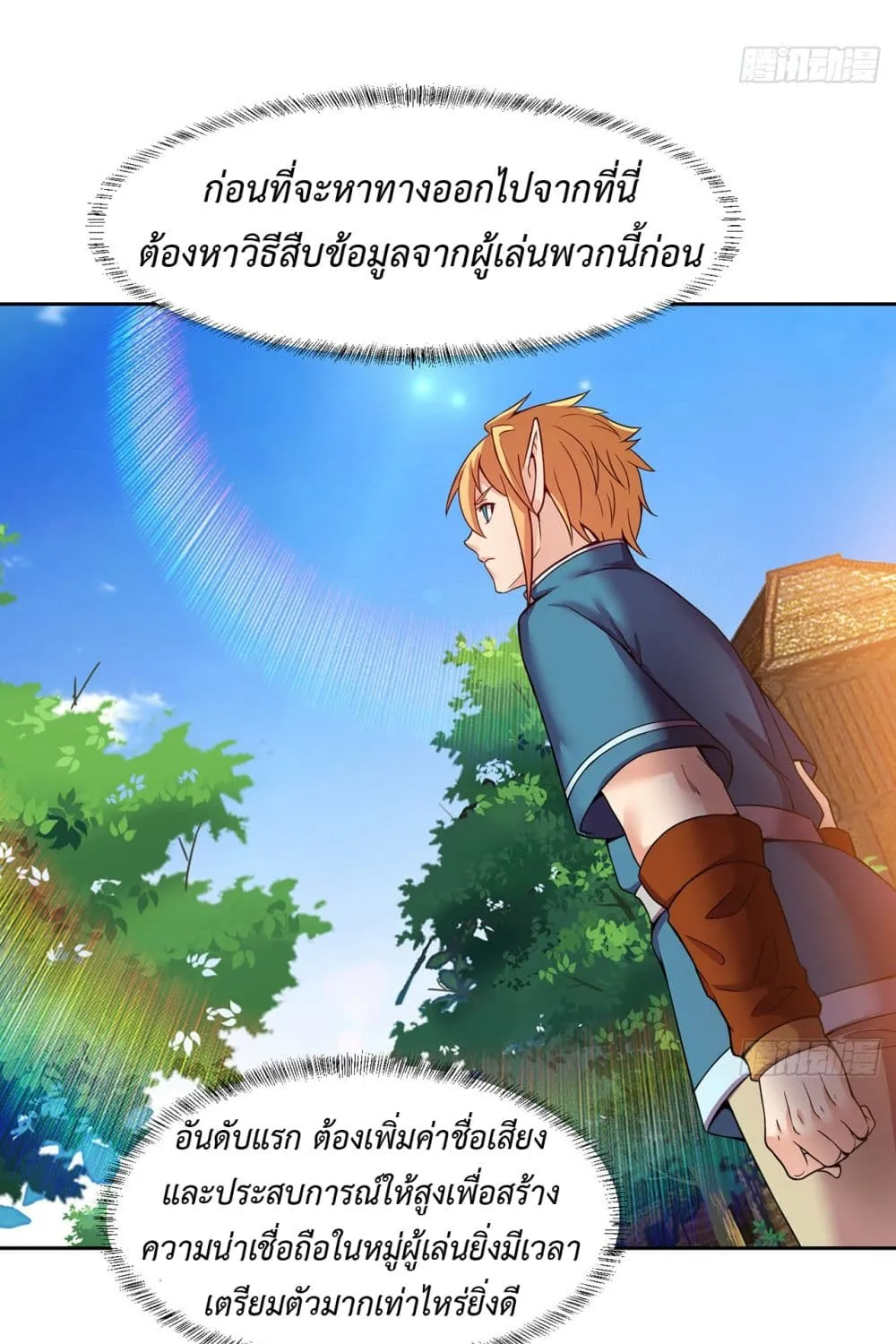 The Beta Server For A Thousand Years - หน้า 9