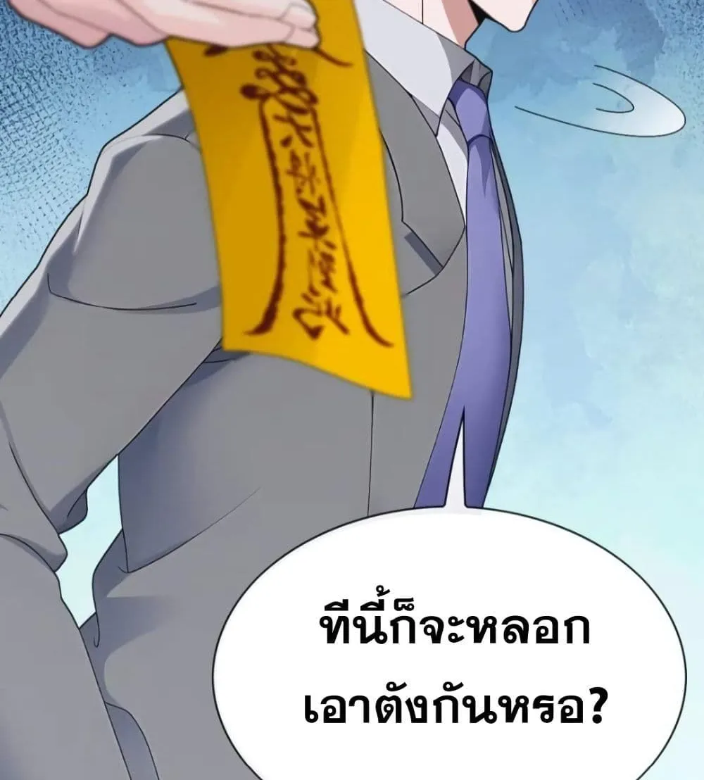 The Big Boss Comes Down the Mountain Starting as a Male Secretary - หน้า 51