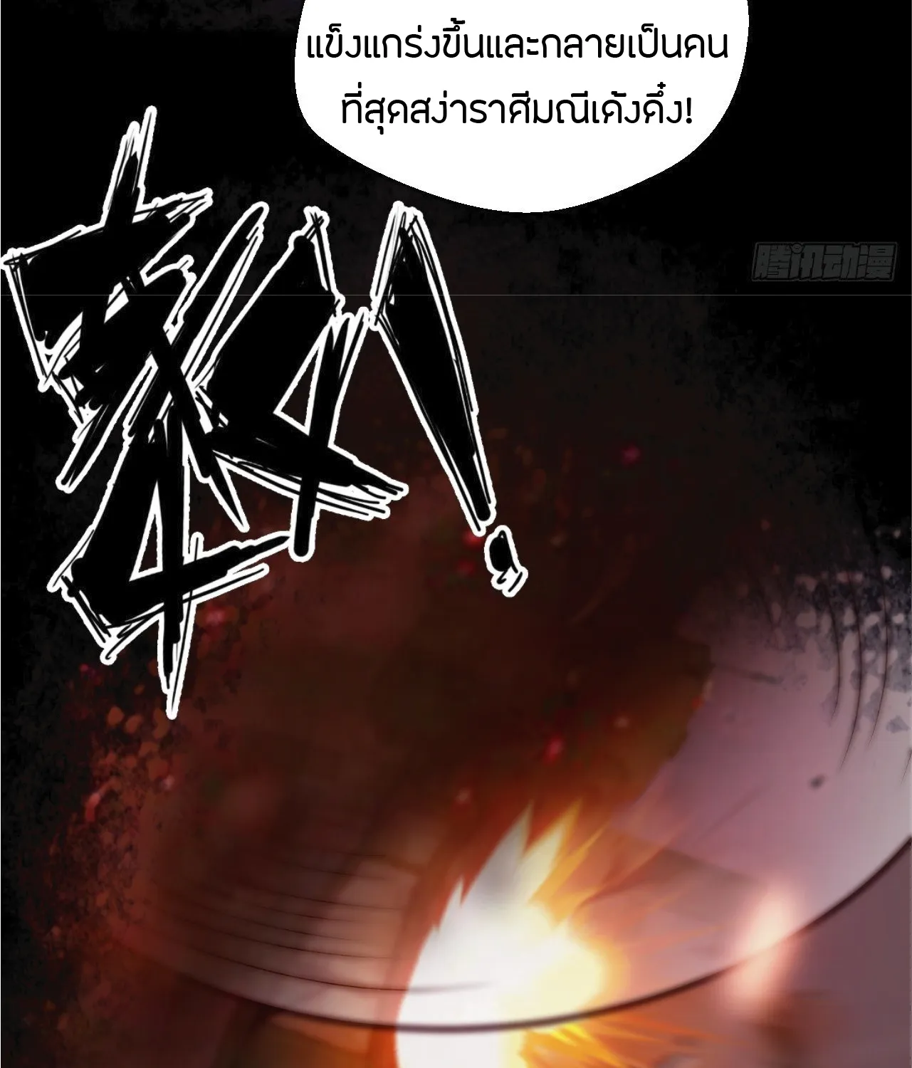 The Birth of Ten Thousand Races - หน้า 17