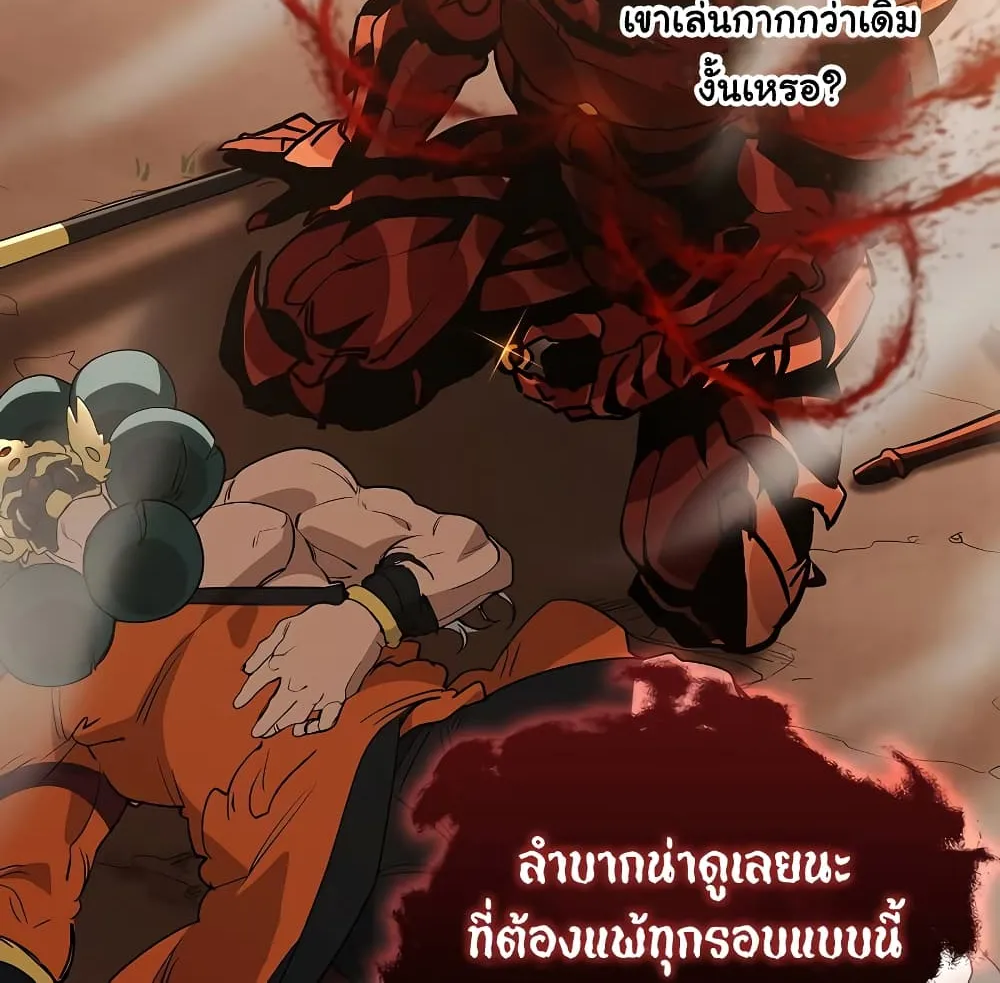 The Blood Knight’s Villains - หน้า 139