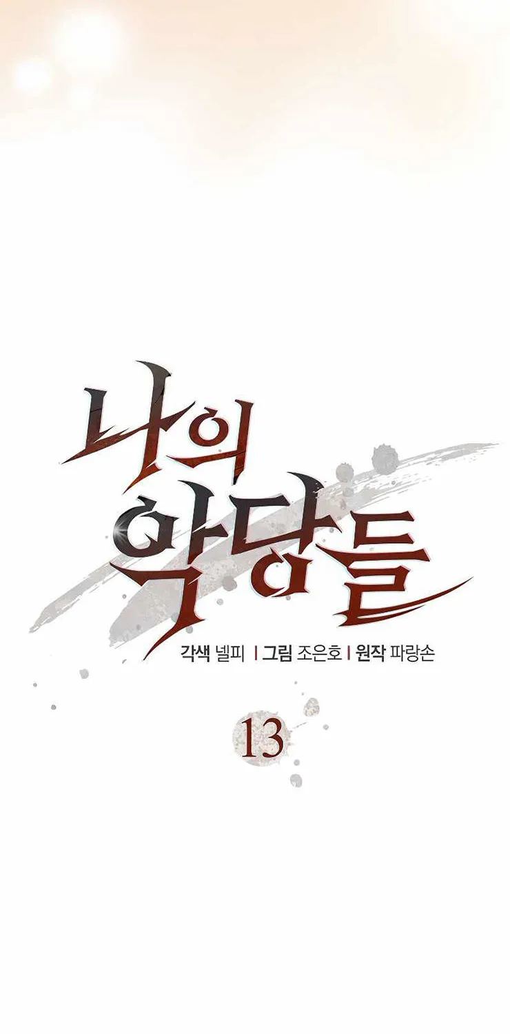 The Blood Knight’s Villains - หน้า 27