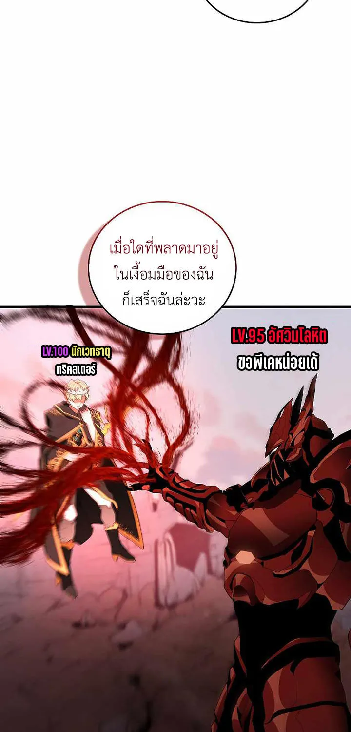 The Blood Knight’s Villains - หน้า 23