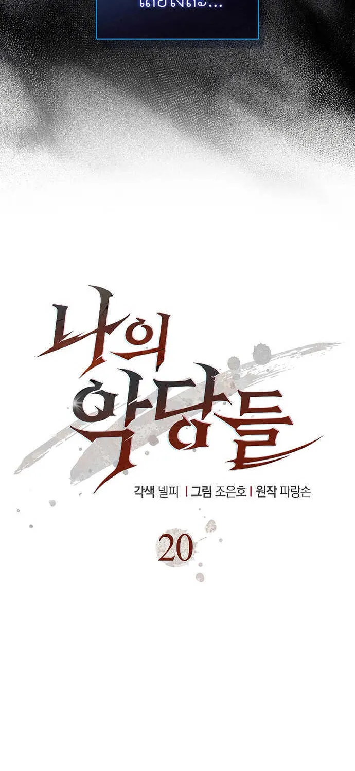 The Blood Knight’s Villains - หน้า 7