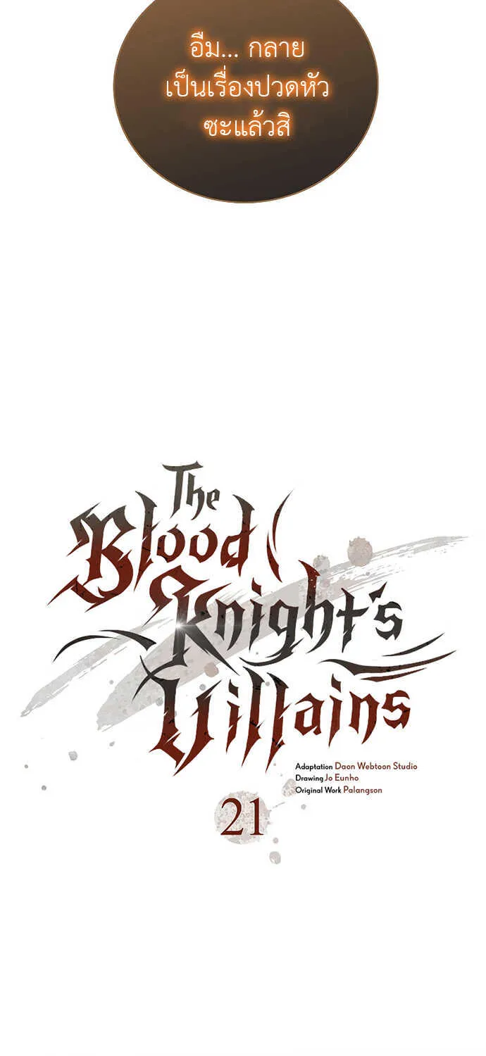 The Blood Knight’s Villains - หน้า 4