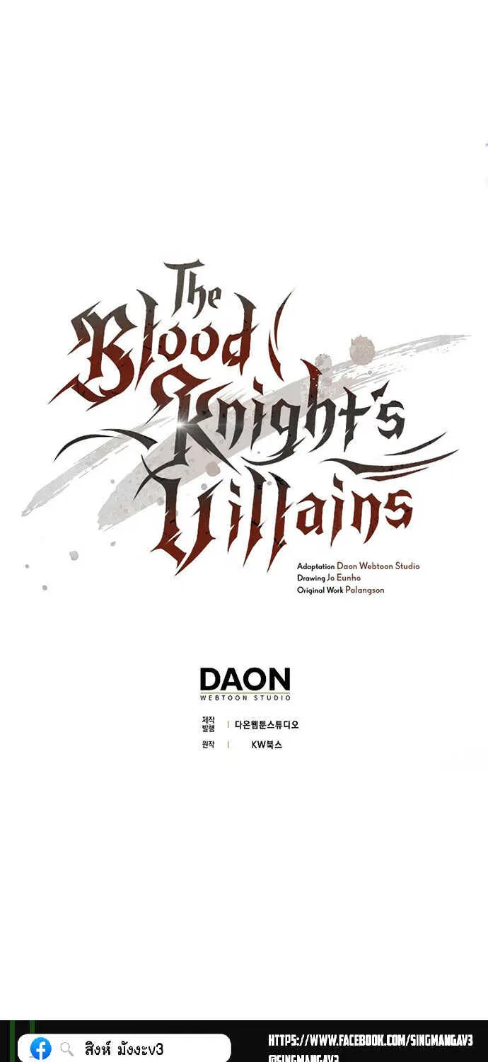 The Blood Knight’s Villains - หน้า 77