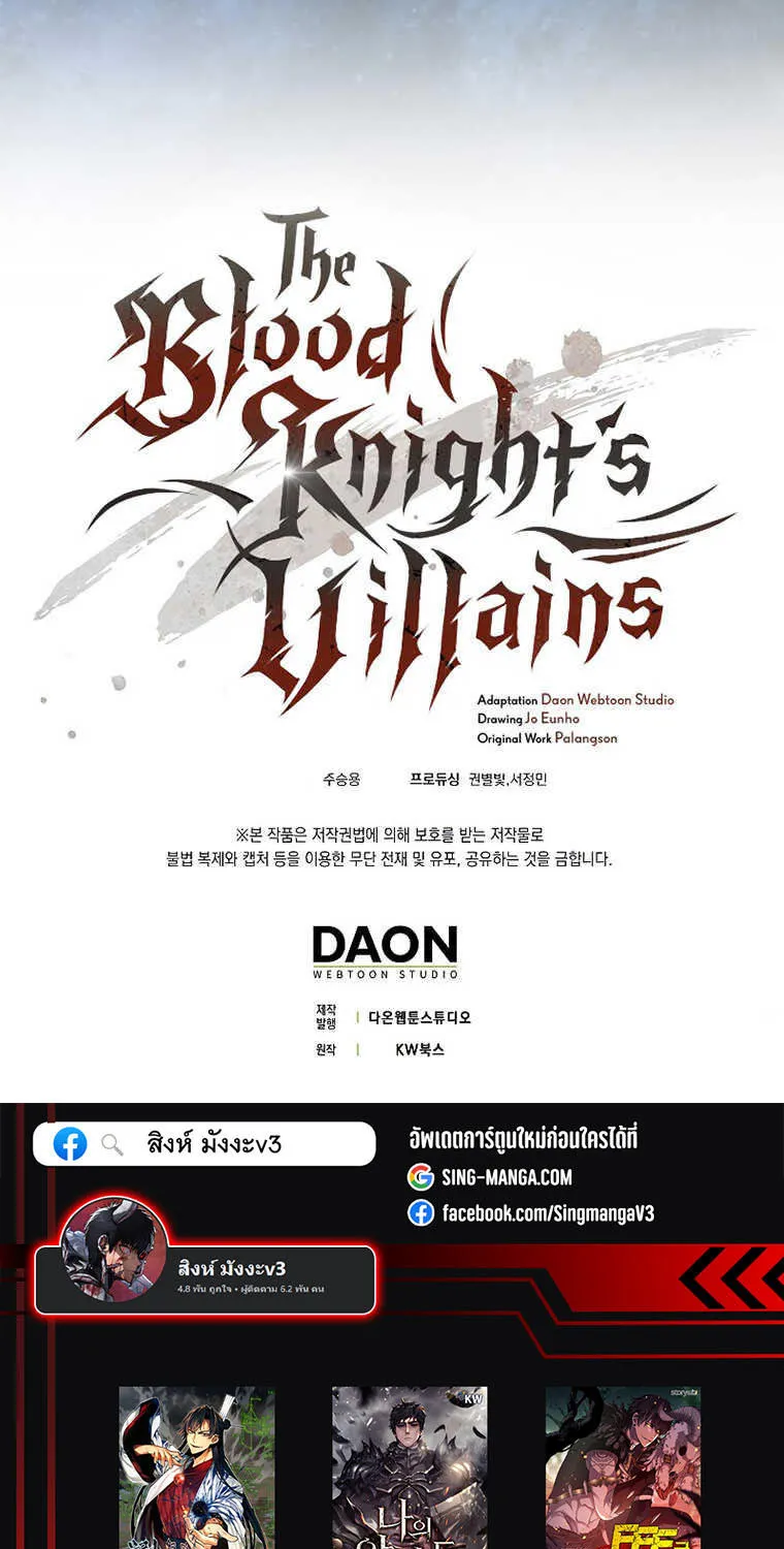 The Blood Knight’s Villains - หน้า 93