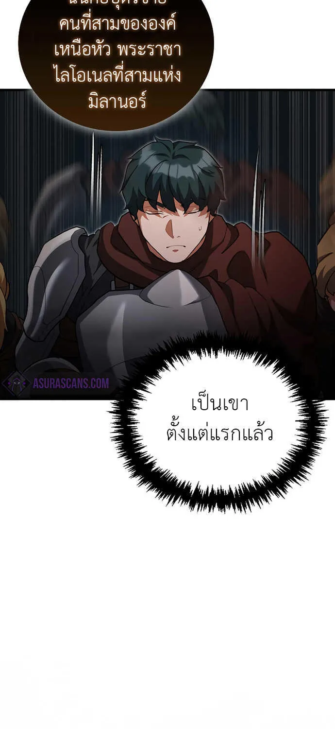 The Blood Knight’s Villains - หน้า 39