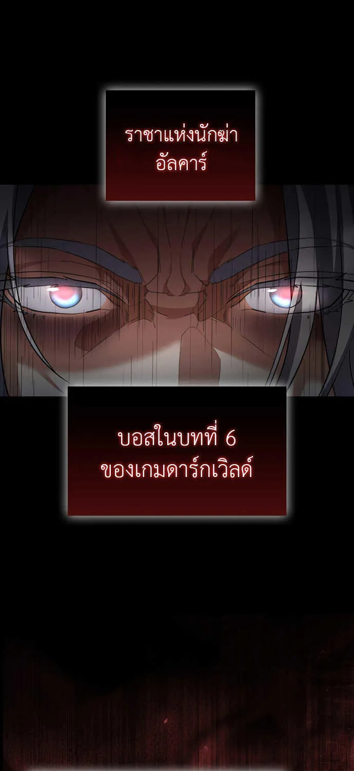 The Blood Knight’s Villains - หน้า 48