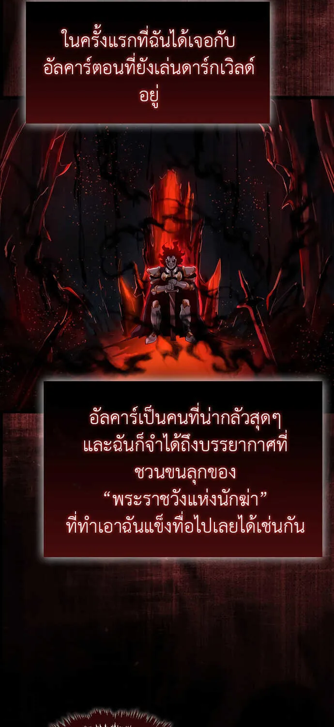 The Blood Knight’s Villains - หน้า 49