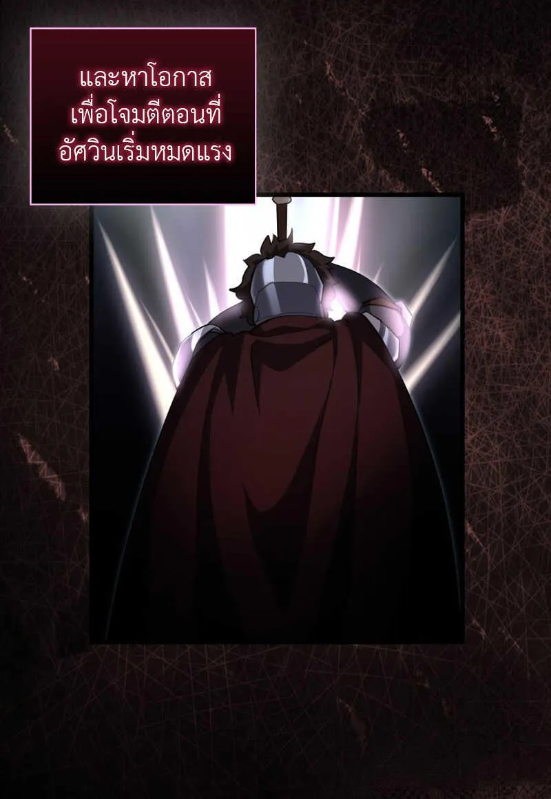 The Blood Knight’s Villains - หน้า 10