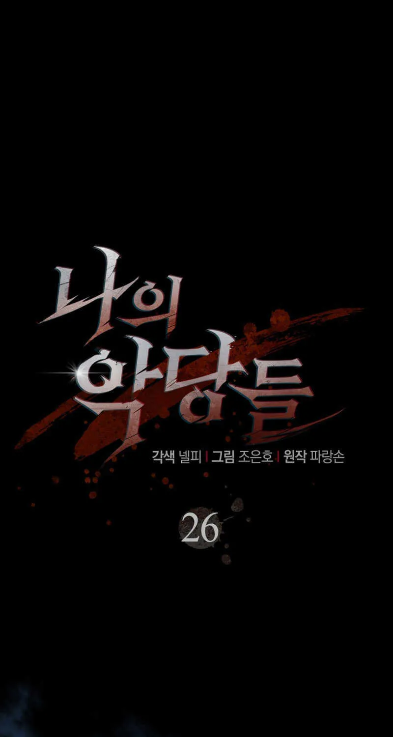 The Blood Knight’s Villains - หน้า 43