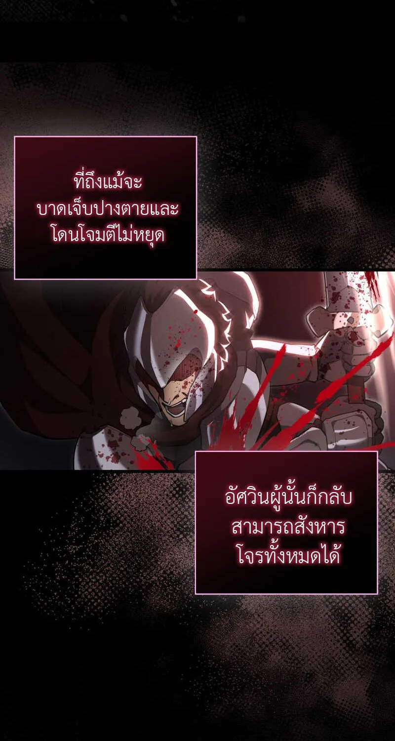 The Blood Knight’s Villains - หน้า 8