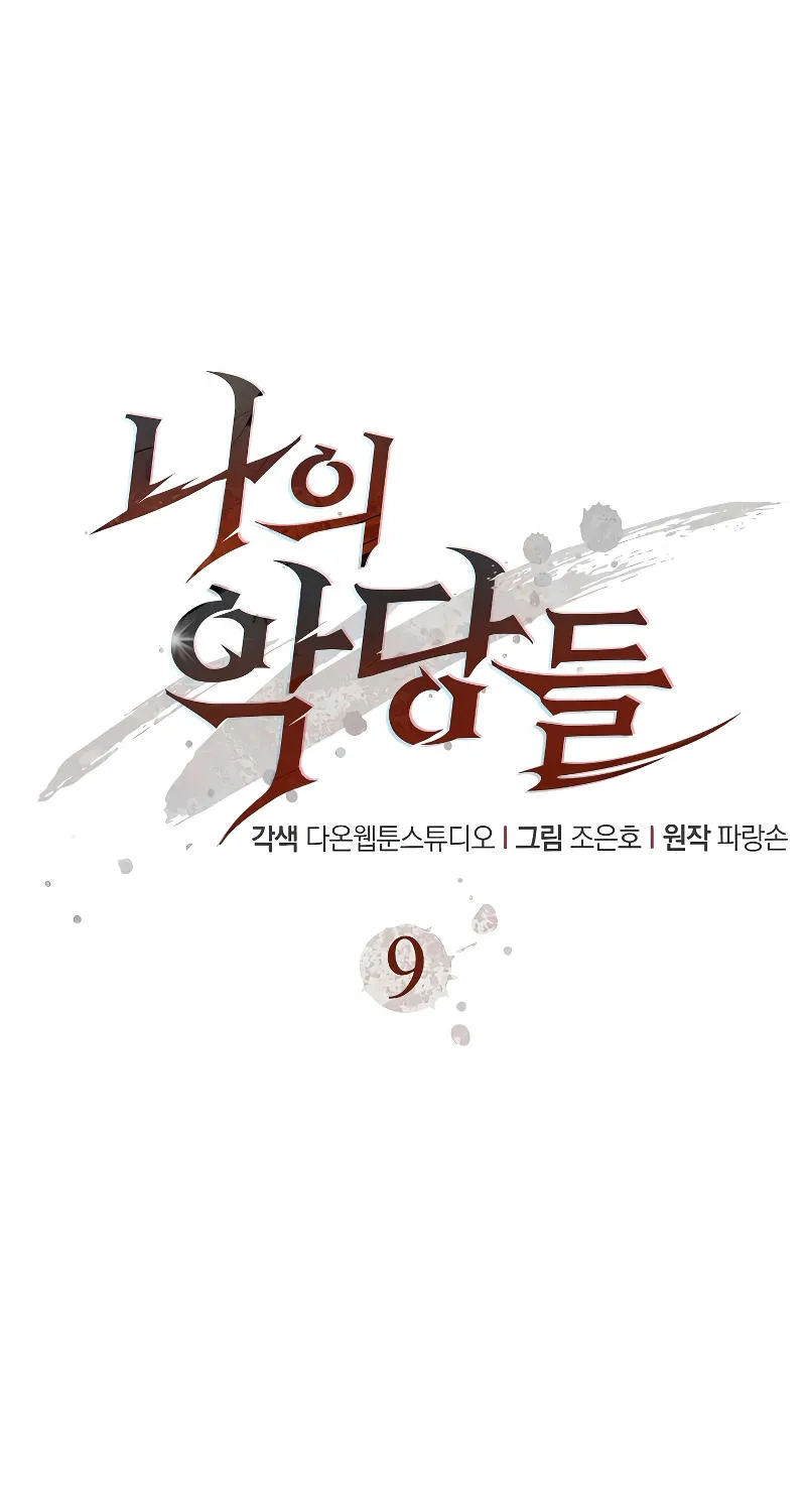 The Blood Knight’s Villains - หน้า 11