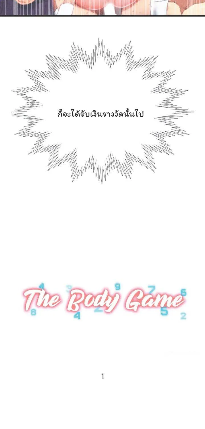 The Body Game - หน้า 18