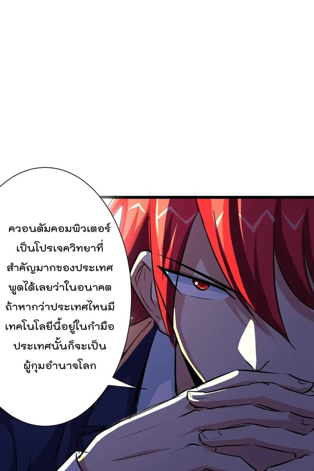 The Bodyguard of Harem - หน้า 45