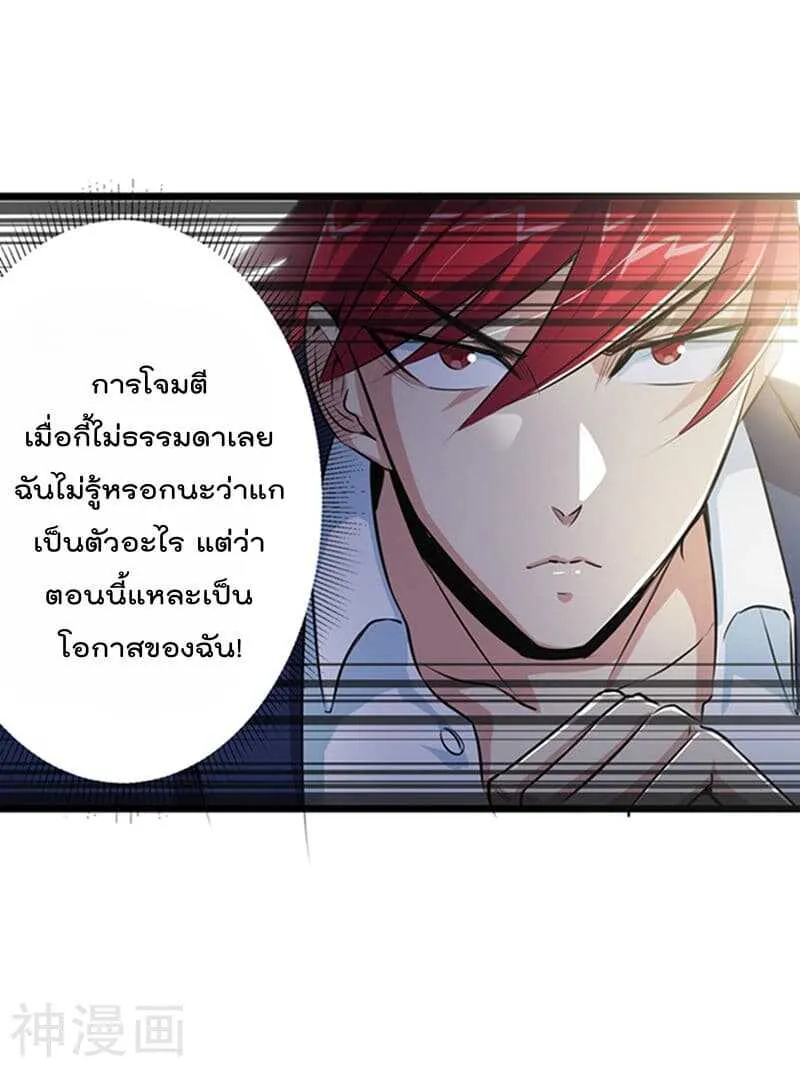 The Bodyguard of Harem - หน้า 25