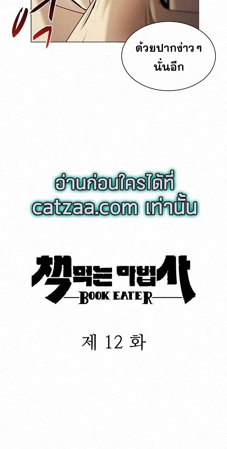 The Book Eating Magician - หน้า 2