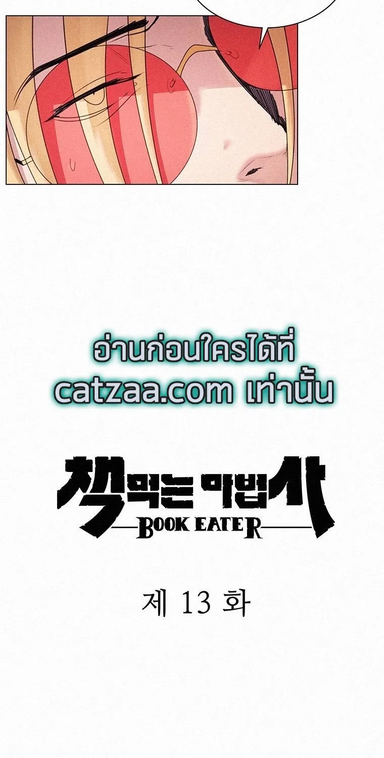 The Book Eating Magician - หน้า 13