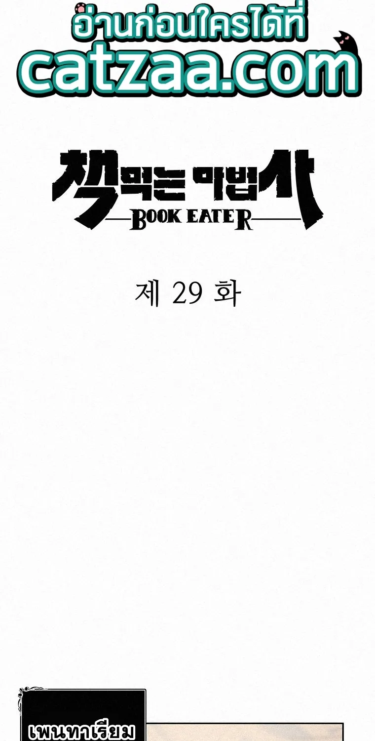 The Book Eating Magician - หน้า 15