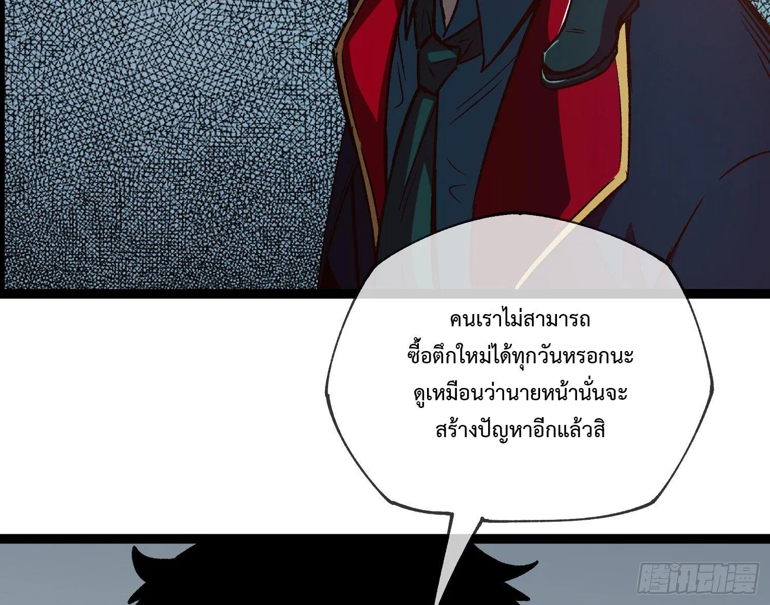 The Book of Abyss - หน้า 40