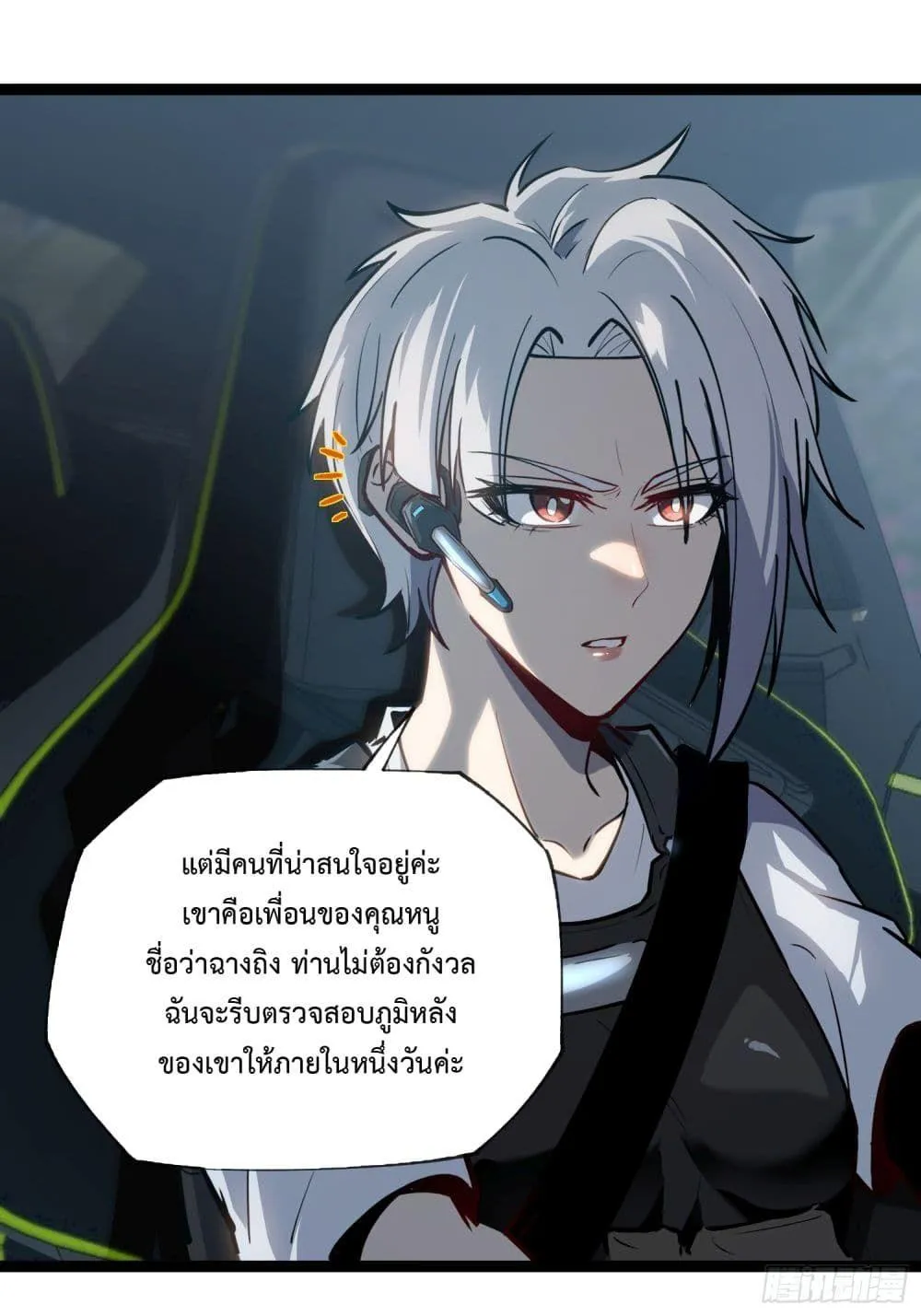 The Book of Abyss - หน้า 32