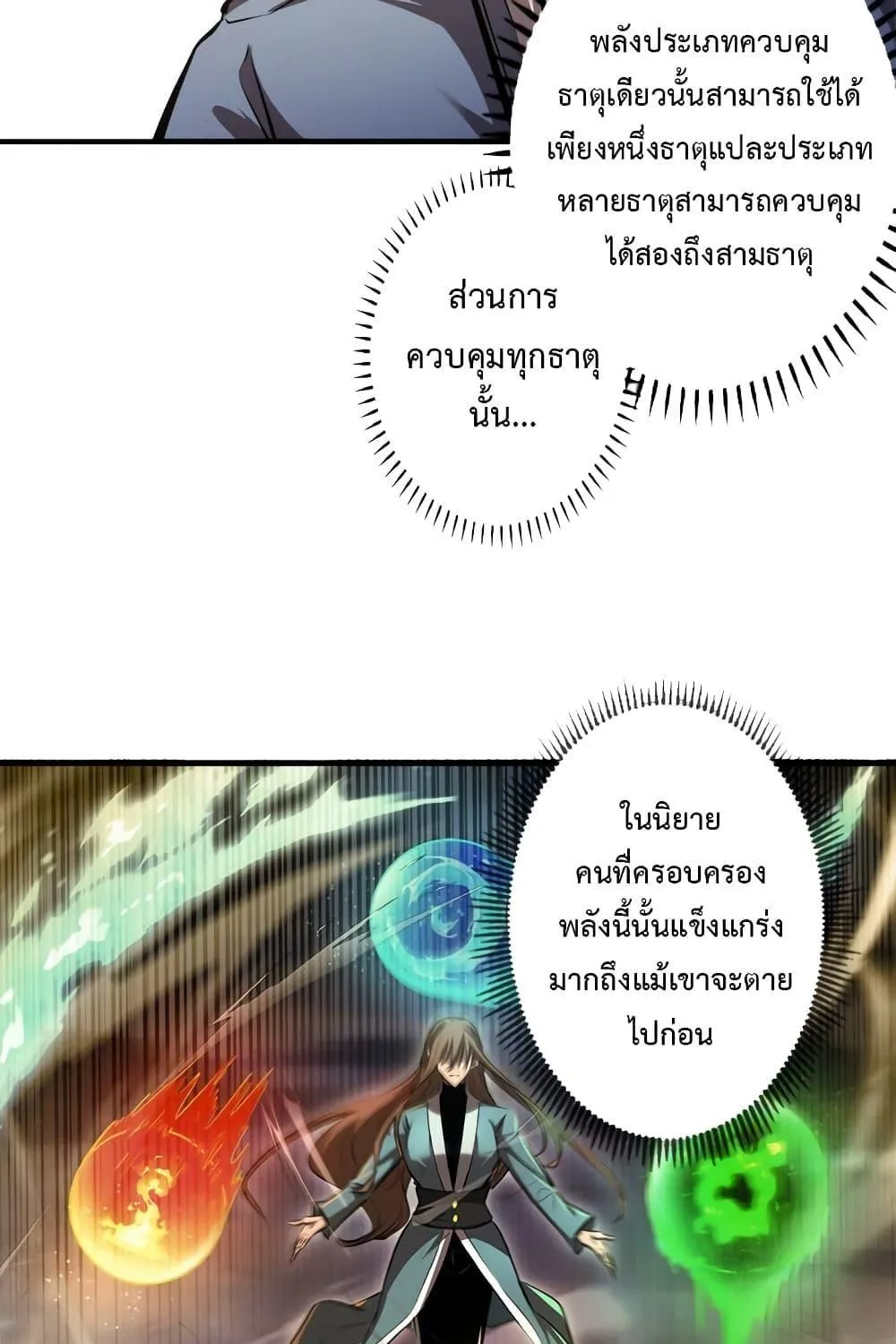 The Book of Abyss - หน้า 11