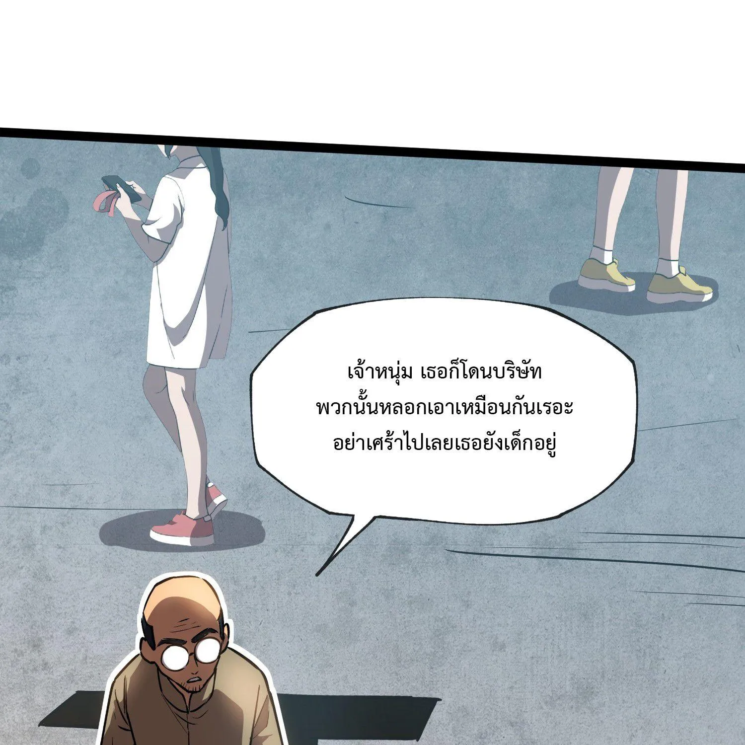 The Book of Abyss - หน้า 24