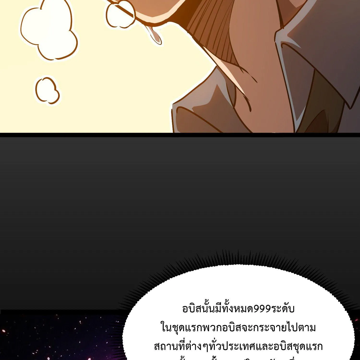 The Book of Abyss - หน้า 28