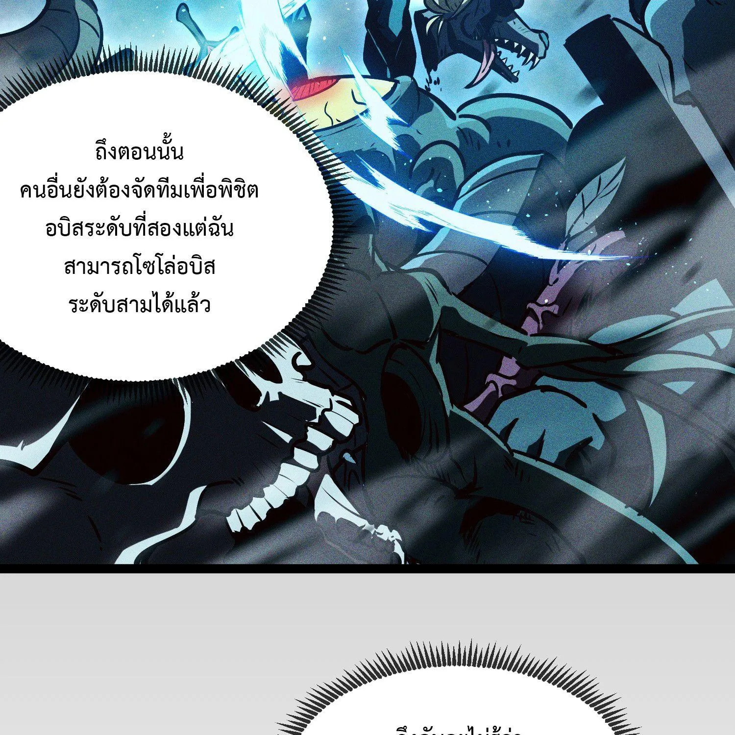 The Book of Abyss - หน้า 58